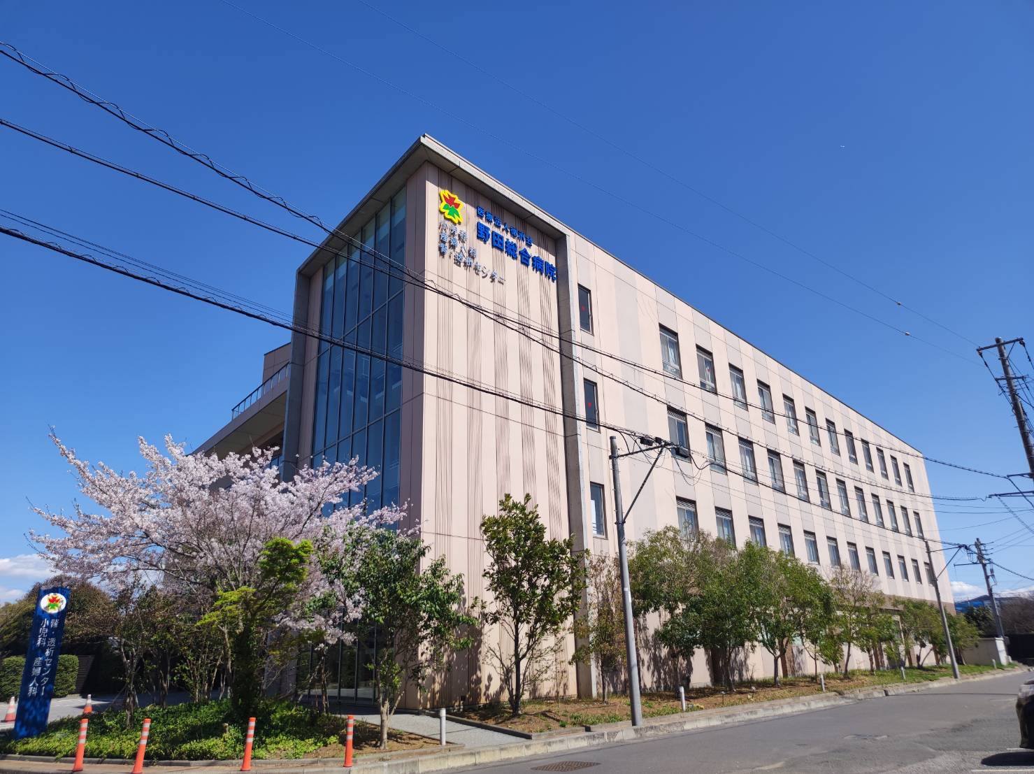 野田総合病院