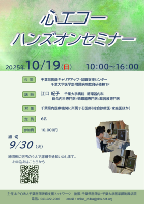 心エコーチラシ_20251019.pdf