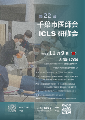 20251109chibaICLS_7.pdf