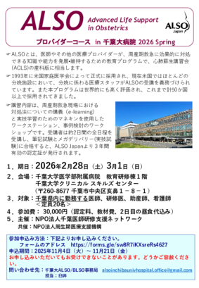 ALSOin千葉大病院2026 springポスター.pdf