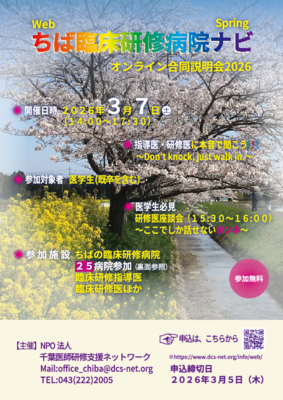 chibanavi20260307.pdf