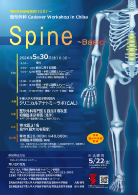 Spineポスタ-2026.pdf