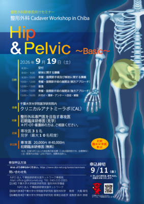 2026Hip&Pelvicポスター２.pdf