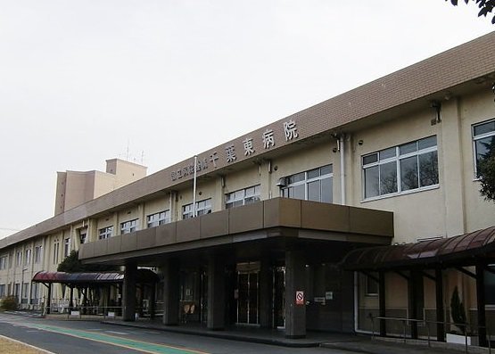 千葉東病院
