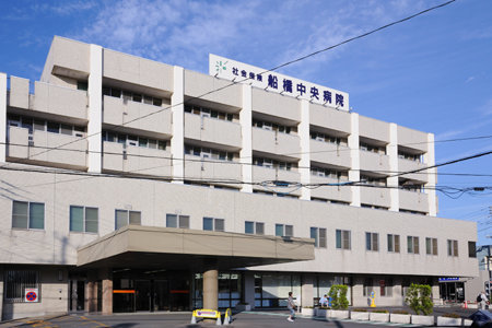 船橋中央病院