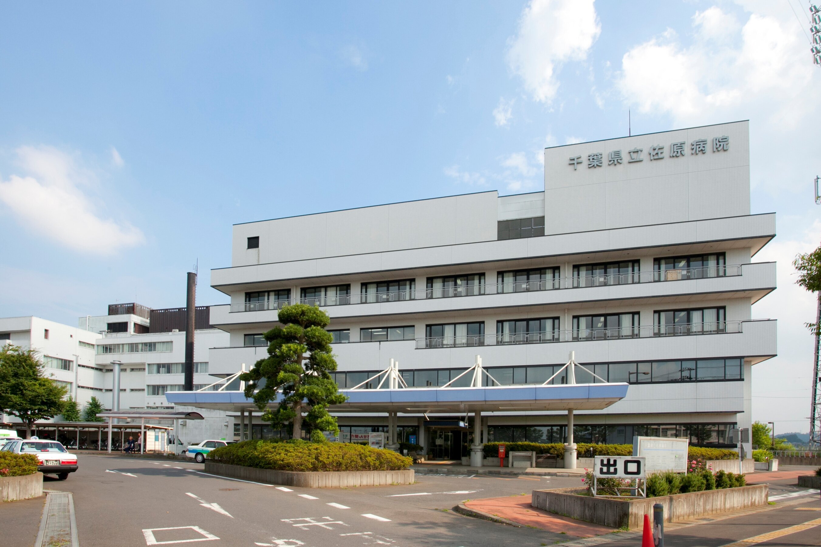 千葉県立佐原病院