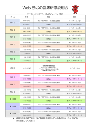 20200719schedule03.pdf