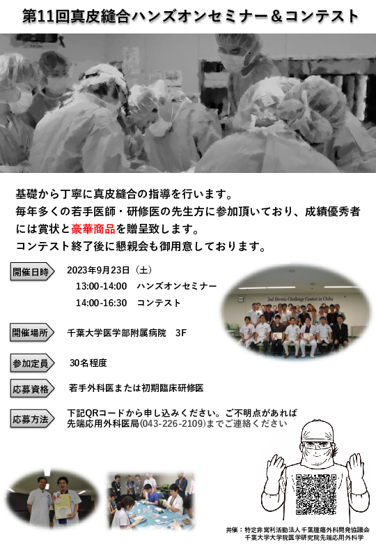 20230923chiba_surgery.pdf