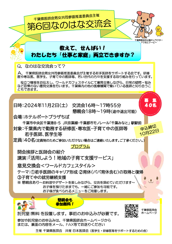 20241102nanohana.pdf