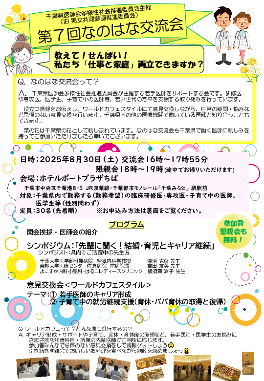 nanohana20250830.pdf