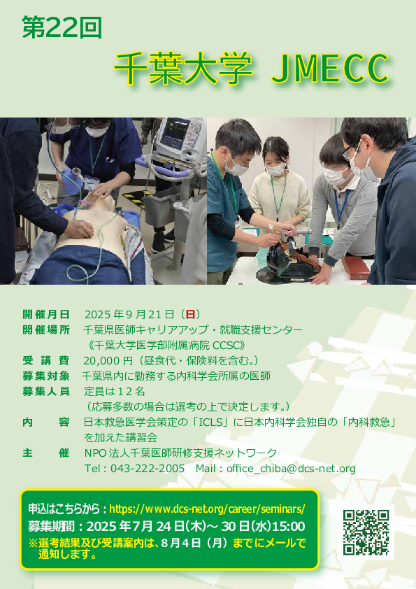 千葉大学第22回JMECC (3).pdf