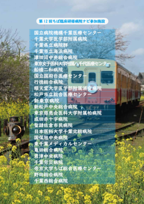 20260307_chibanavi_back.pdf