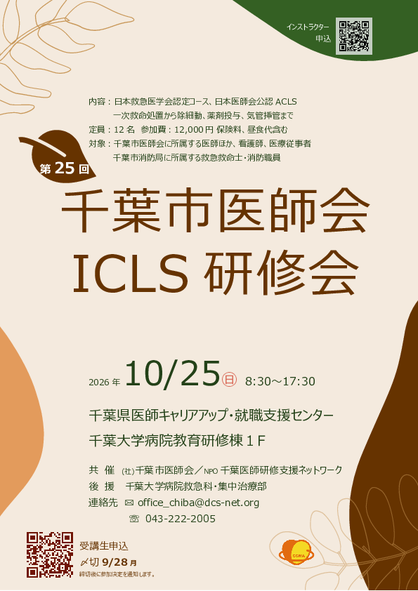 20261025chibaICLS_4.pdf
