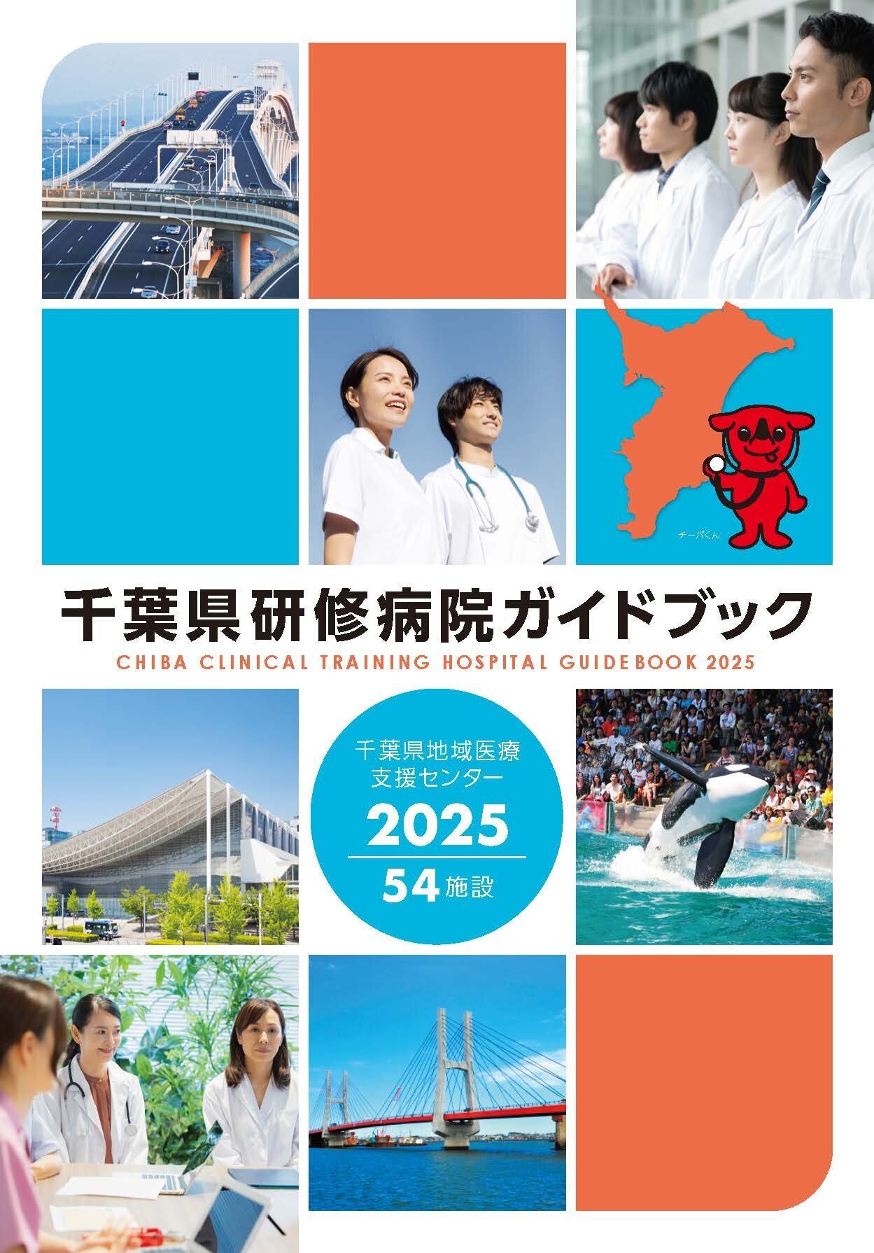 2025chiba_guide.jpg