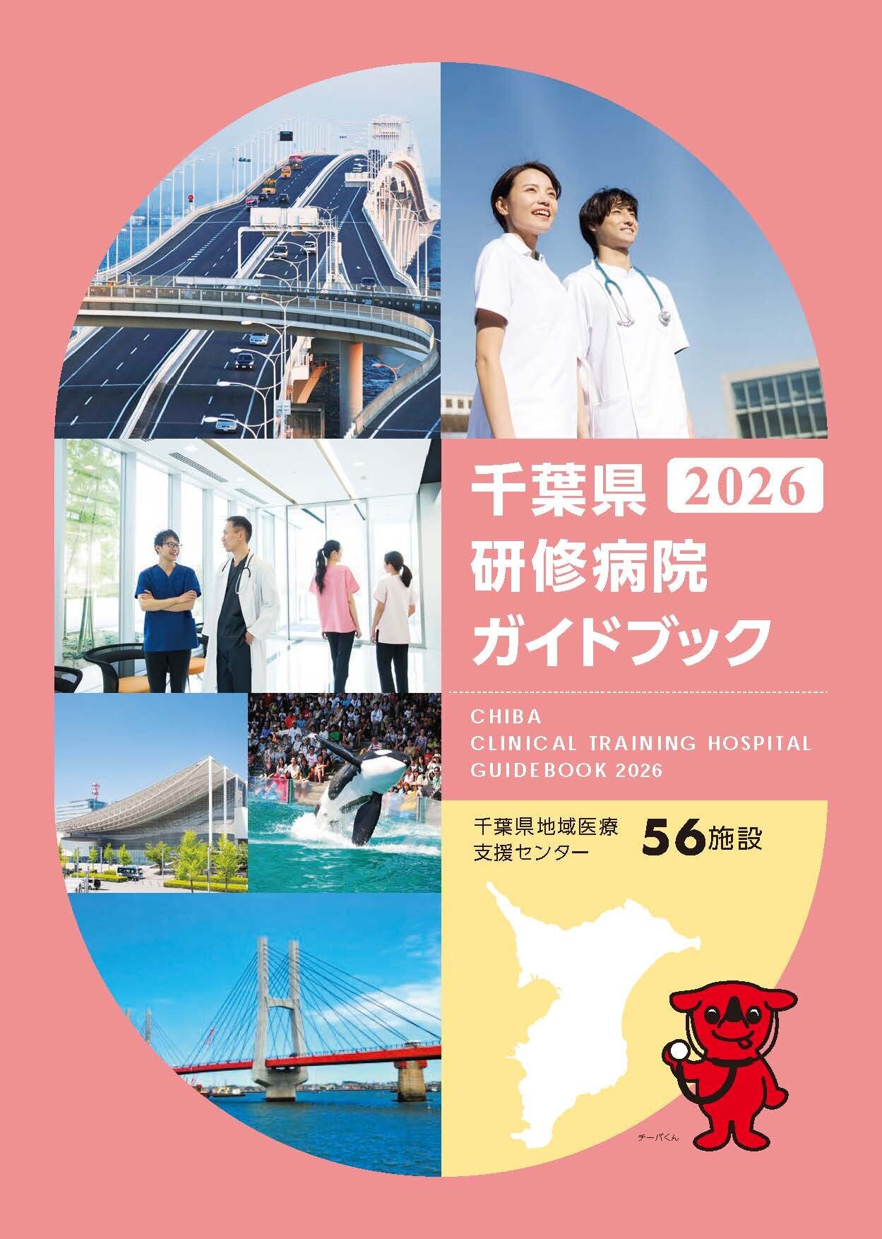 2026guidebook.jpg